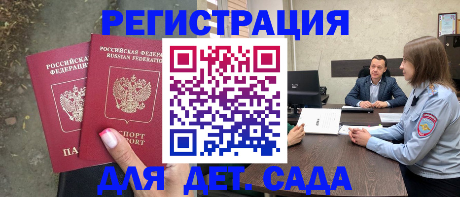 прописка регистрация в Туле